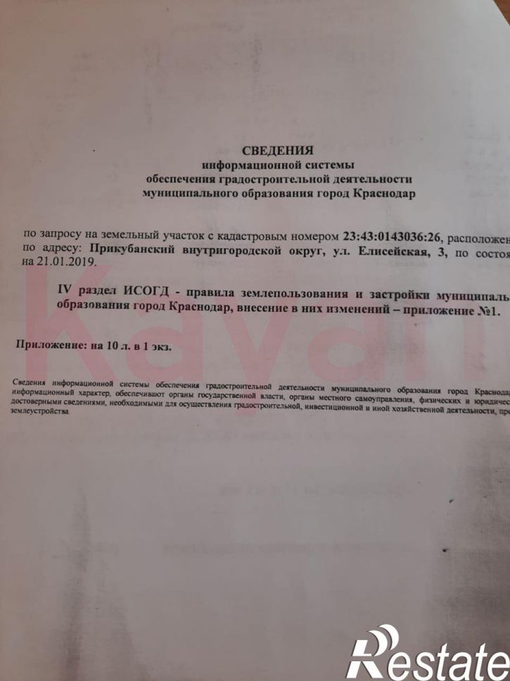 Земельный участок Елисейская ул.