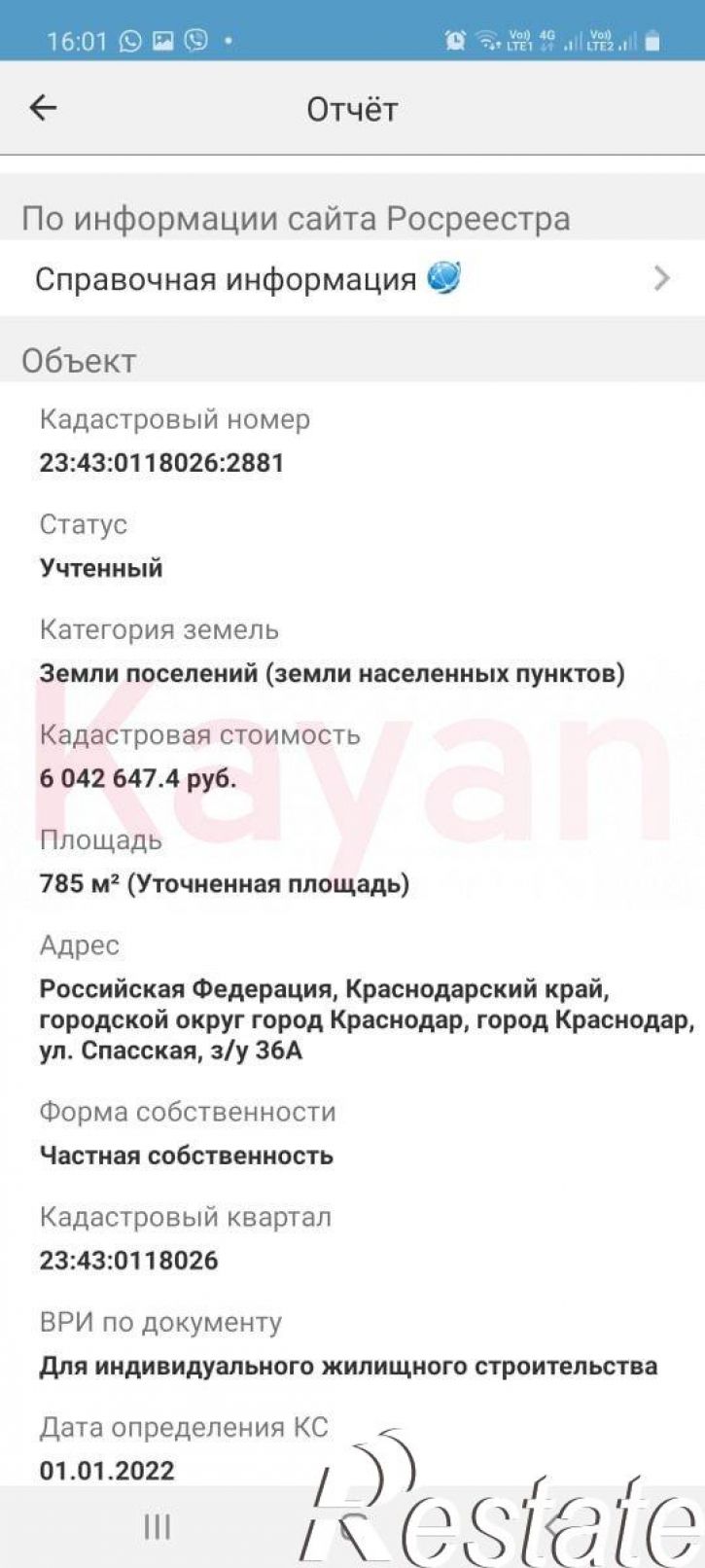 Земельный участок Спасская ул.