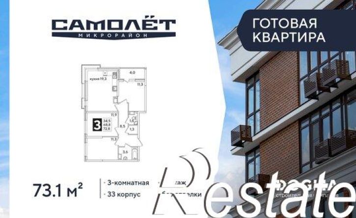 3-комн квартира ЖК Самолёт-6